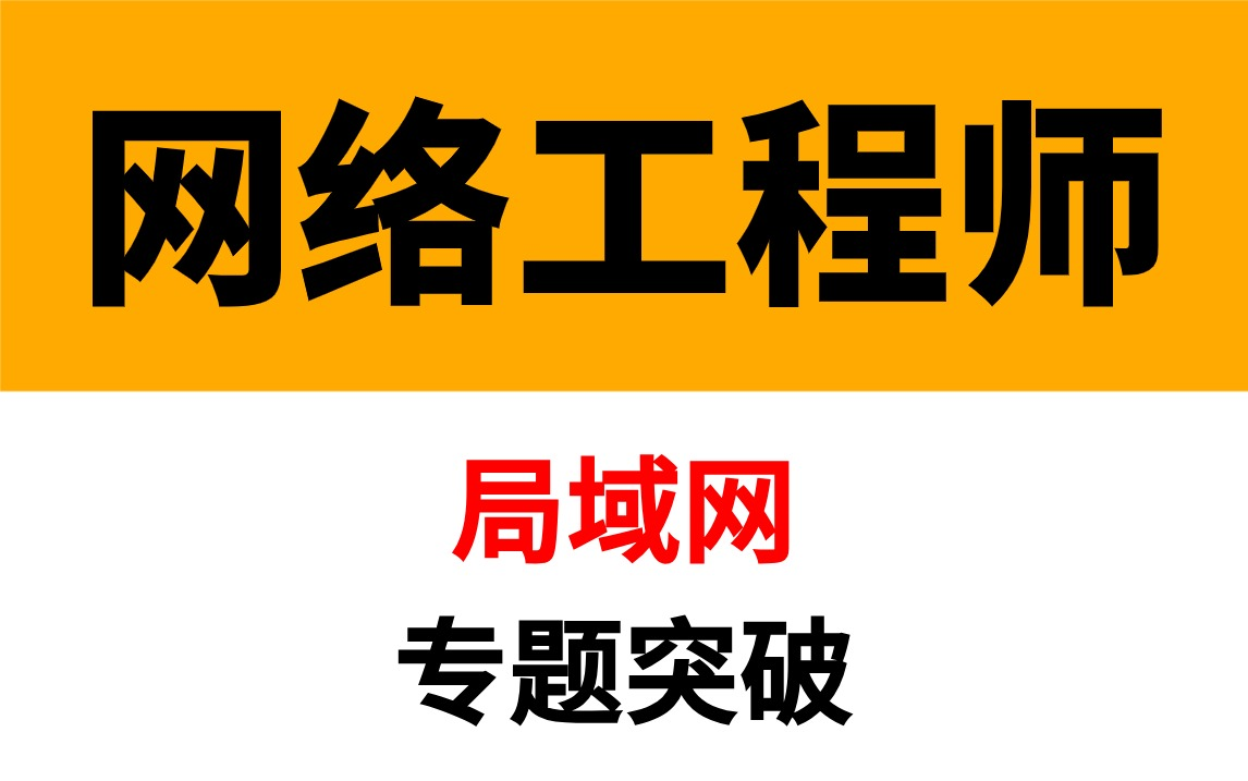 网络工程师教程有用吗_网络工程师教程_网络工程师教学