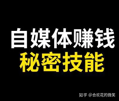 怎么申请自媒体账号赚钱-如何申请自媒体账号赚钱？掌握这些关键步骤