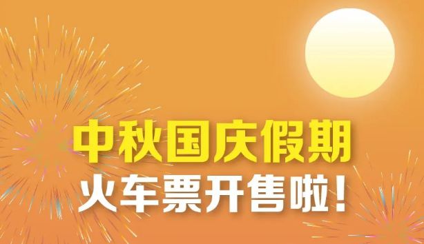 候补订单已兑现成功是买到票了吗-候补订单兑现成功后还需注意什么？快来了解一下