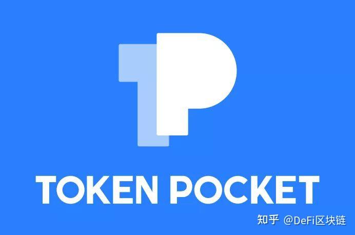 tokenpocket钱包教程_钱包教程怎么做_钱包教程图解大全