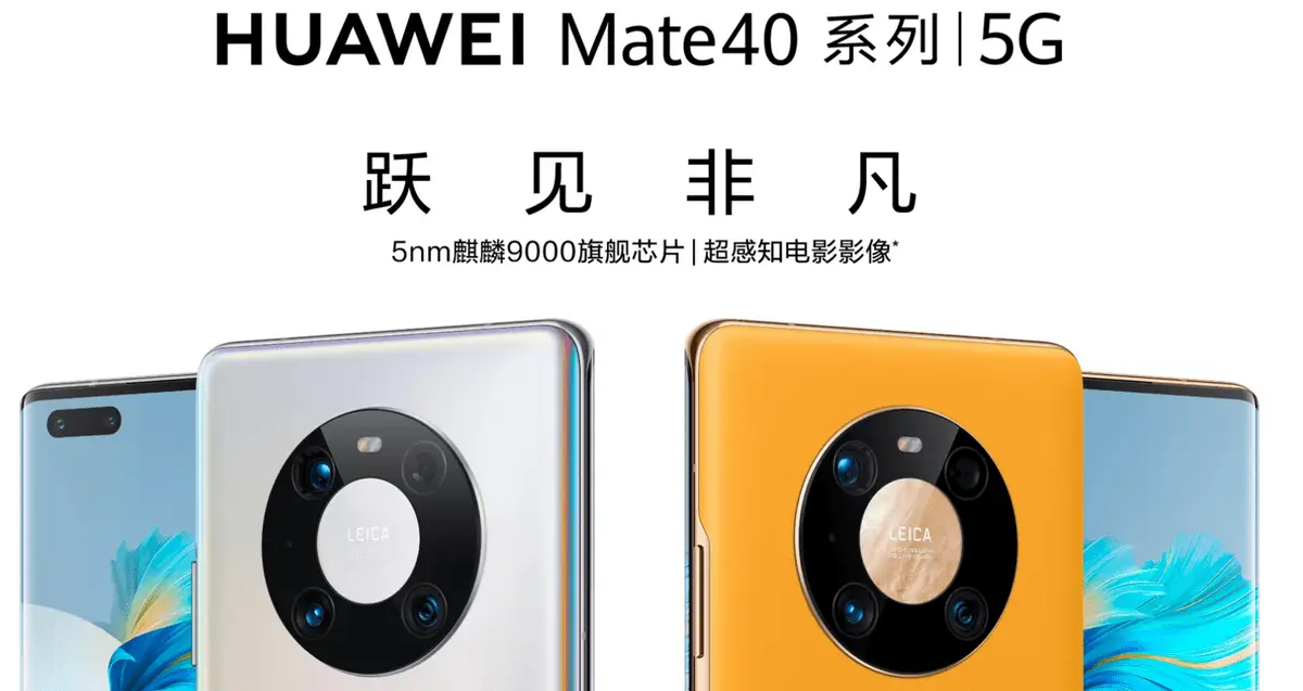 华为mate40pro+和pro的区别_安卓华为区别_华为慧通和华为区别