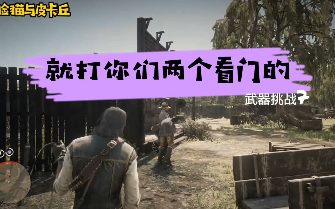荒野大镖客2二十一点在哪_荒野镖客大妈_荒野的大镖客