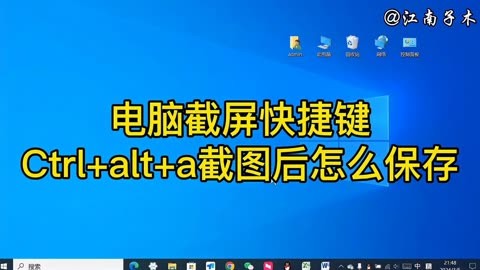 电脑截图快捷键ctrl加v_电脑快速截屏键ctrl加什么_电脑快捷截屏键ctrl加什么