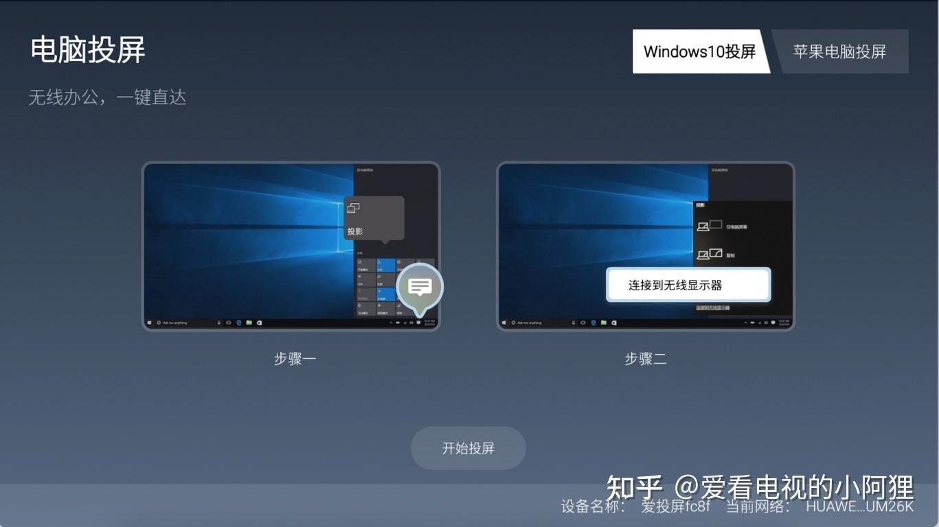 华为电脑怎么投屏到电视_华为电视怎么投屏电脑_华为在电视上投屏