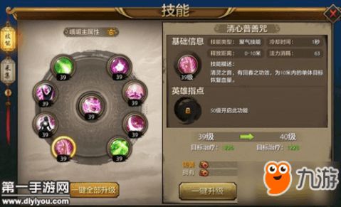 天龙八部手游技能指点