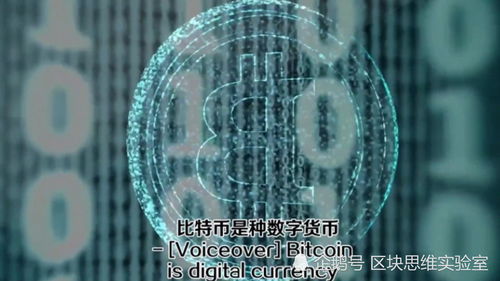 区块链纪录片