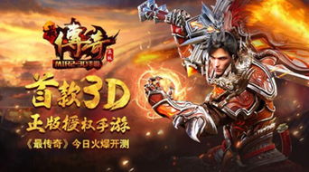 手游传奇推荐