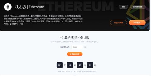 挖0.01个以太坊