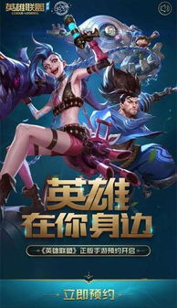 手游 英雄联盟