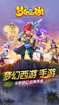 手游梦幻