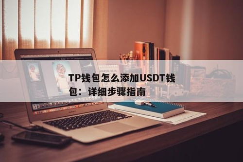 usdt常见钱包