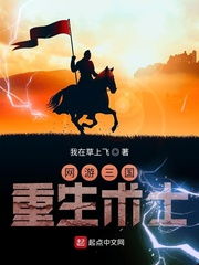 网游三国之重生神话