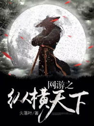 网游之纵横天下2