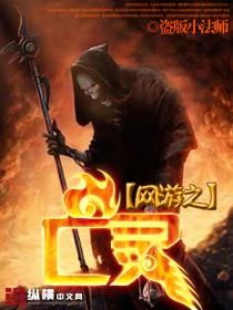 网游之亡灵
