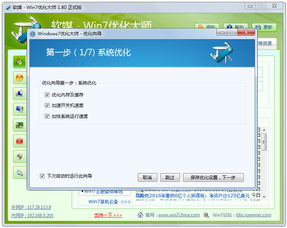 windows 系统优化工具