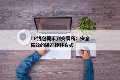 钱包怎么提usdt