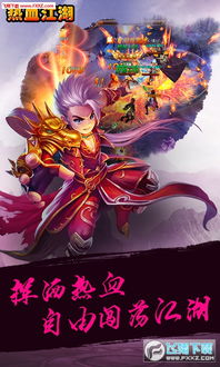 热血江湖传手游官网下载