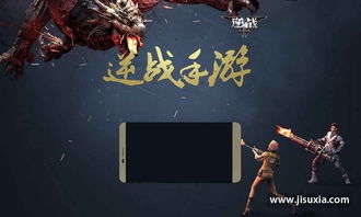 逆战手游