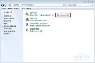 windows系统密码修改