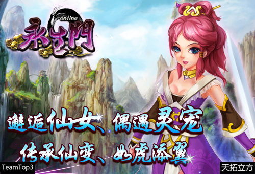 永生网游