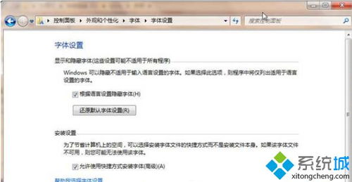 windows7 系统字体