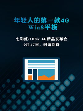 4g网络windows系统平板