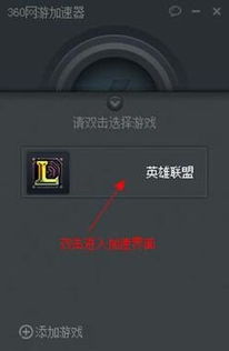 360网游加速