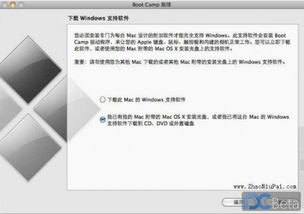 苹果系统安装windows8