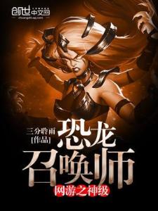 网游之神级召唤