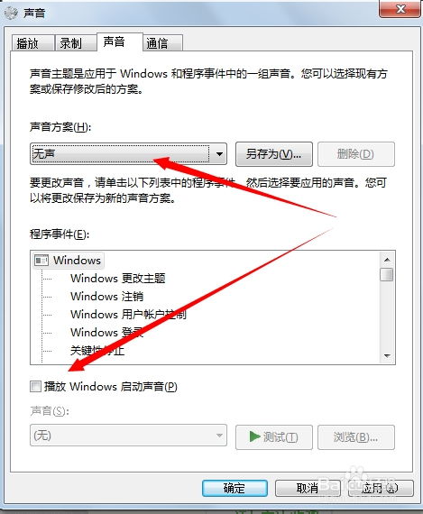 windows7系统提示音