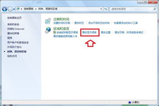windows更改系统字体