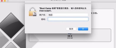 mac删除windows系统备份