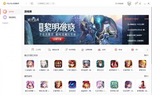 mumu手游