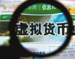 网游虚拟货币
