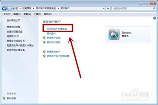 windows7系统密码设置
