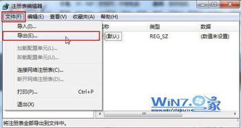 windows7系统注册表