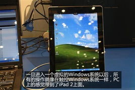 ipad有windows系统