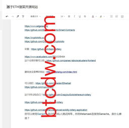 以太坊 开源项目
