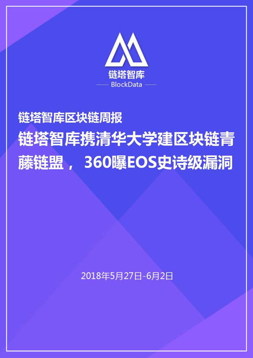 清华大学区块链,引领未来数字经济的创新教育实践