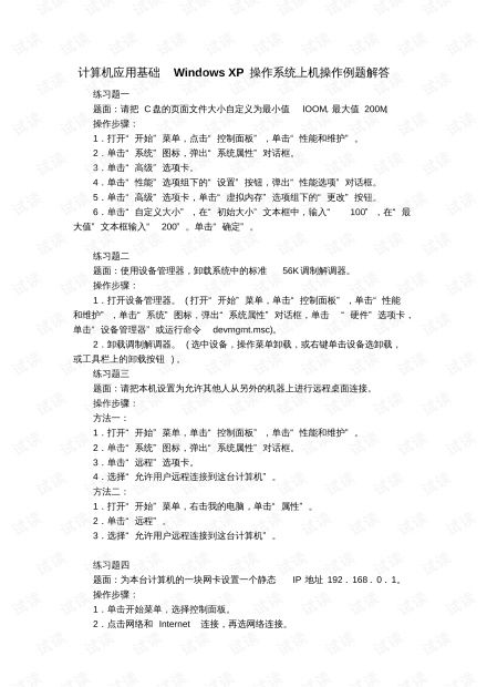 操作系统windows xp练习题