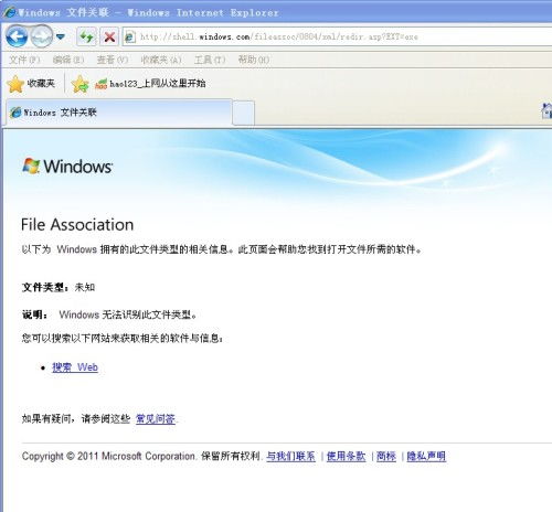 Windows系统的文件类型