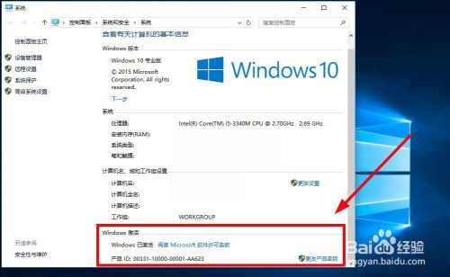 win10系统激活windows