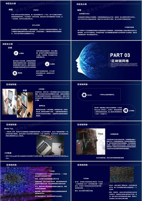 区块链的ppt