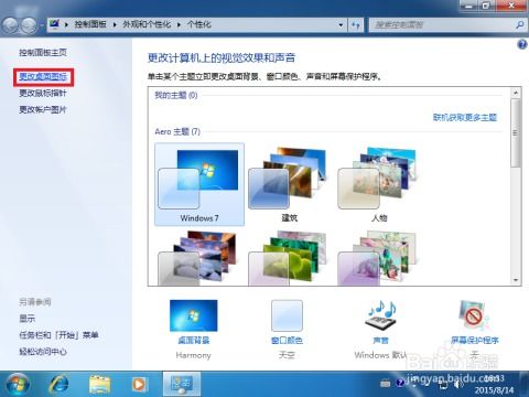 windows8系统图标