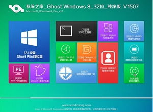 免费下载windows8系统,全面体验微软新一代操作系统