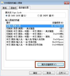 windows7系统输入法