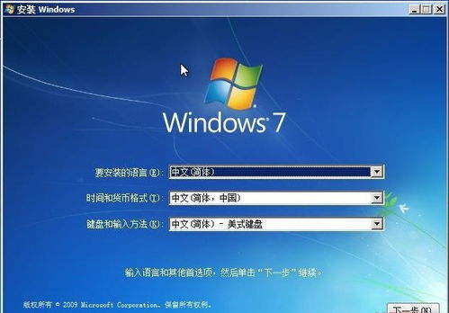 windows7装系统步骤