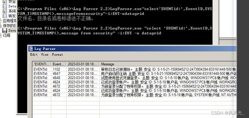 windows系统日志分析