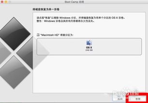 苹果电脑删除windows系统