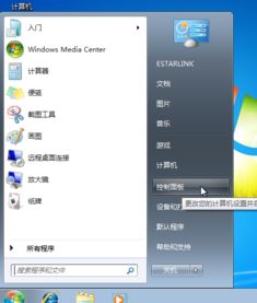 windows7 系统备份